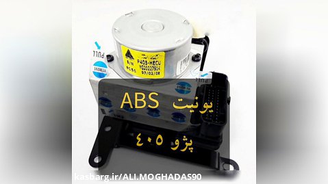 تعمیر یونیت ABS 405