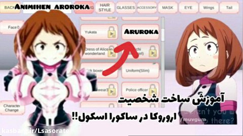 Sakura School/کلیپ ساکورا/آموزش ساخت شخصیت اروروکا در ساکورا اسکول/ستاره صورتی^^