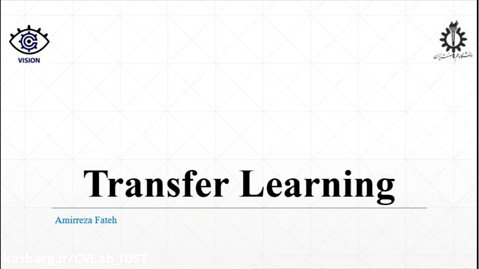 جلسه آشنایی با یادگیری انتقالی (Transfer Learning) با ارائه آقای فاتح