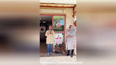 کافه ای اشاره، اولین کافه ناشنوایان استان زنجان