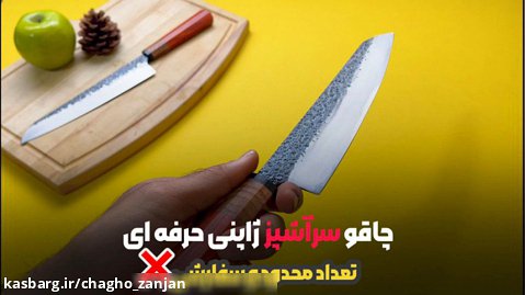 چاقوی سرآشپز حرفه ای مدل ژاپنی مخصوص گوشت و سبزیجات با دسته مخفی
