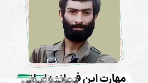 انیمیشن مهارت این فرمانده ایرانی شکار کماندو های بعثی بود!