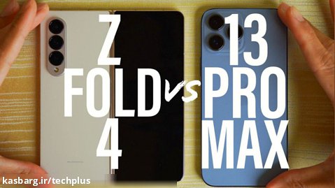 مقایسه سرعت Galaxy Z Fold 4 و iPhone 13 Pro Max