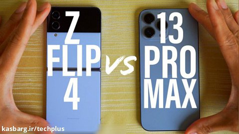 مقایسه سرعت Galaxy Z Flip 4 و iPhone 13 Pro Max