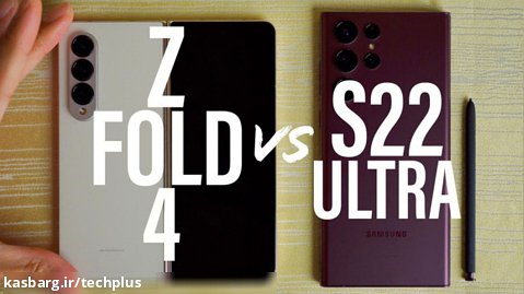 مقایسه سرعت Galaxy Z Fold 4 و Galaxy S22 Ultra