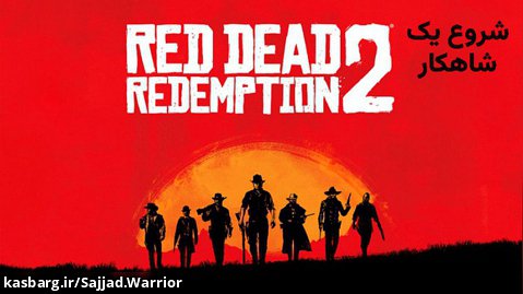 مرحله اول Red Dead Redemption 2 با زیر نویس فارسی