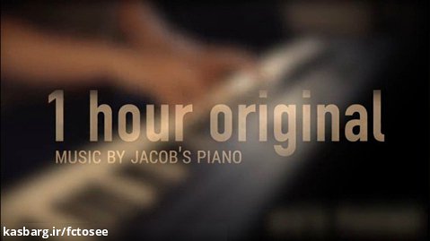 1 ساعت پیانوی آرامش بخش اصلی  پیانوی جیکوب