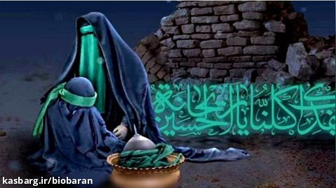 نماهنگ بسیار زیبای حالا اومدی ویژه شهادت حضرت رقیه (س) باصدای بچه های دهه نودی
