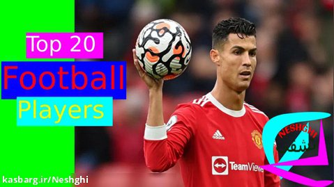 20 بازیکن برتر فوتبال در آوریل 2022
