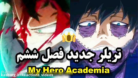 تریلر جدید فصل ششم انیمه My Hero Academia ( آکادمی قهرمانی من) توضیحات زیر ویدئو
