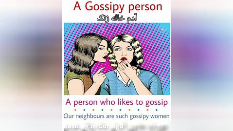A gossipy person اصطلاح انگلیسی