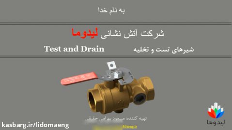 شیر تست و تخلیه اطفاء حریق | مورد تایید سازمان آتش نشانی تهران