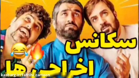 فیلم خنده دار اخراجی ها /کلیپ طنز /فیلم طنز ایرانی