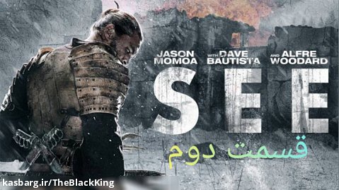 سریال دیدن (SEE) فصل سوم قسمت دوم زیرنویس فارسی و سانسور شده