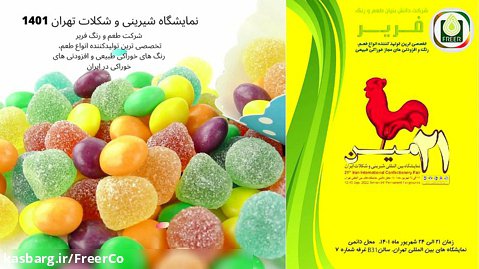 نمایشگاه شیرینی شکلات تهران 1401