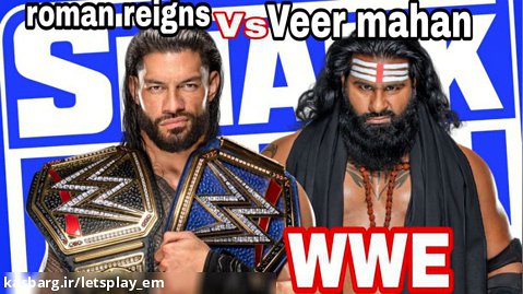 کشتی کج رومن رینز و ویر ماهان اسمک داون // WWE Roman reigns