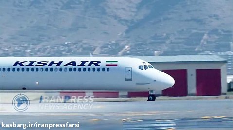 راه اندازی چهارمین خط هوایی بین ایران و افغانستان