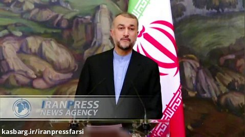 امیرعبداللهیان: اتهامات جدید علیه ایران درخصوص پرونده هسته ای را نمی پذیریم
