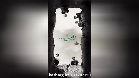 مداحی رفیق امیر کرمانشاهی