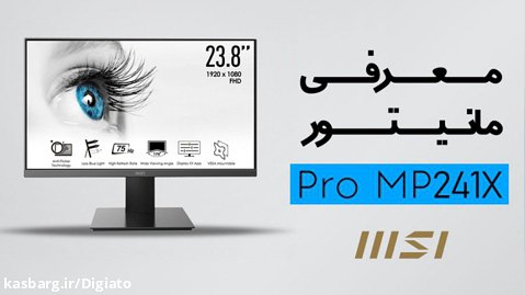 معرفی مانیتور اقتصادی MSI Pro MP241X