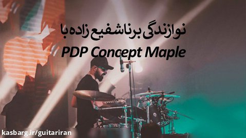 نوازندگی برنا شفیع زاده با PDP Concept Maple