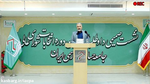 سخنرانی جناب آقای غلامرضا شجری