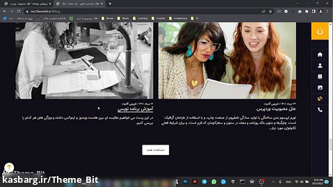 جلسه هفتم آموزش قالب نایرو - بخش وبلاگ و تماس