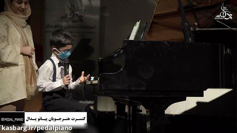 اجرای قطعه خونه مادربزرگه با پیانو توسط پویا محمدی 5 ساله