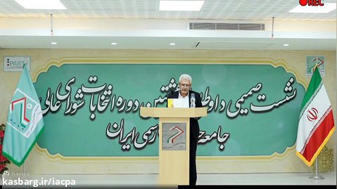 سخنرانی جناب آقای علیرضا مهرادفر
