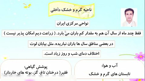 پایه هفتم.-درس یازدهم-تنوع آب و هوای ایران-بخش ششم.ناحیه بیابانی