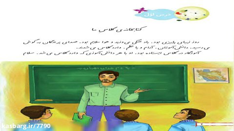 فارسی دوم درس کتابخانه ی مدرسه ی ما