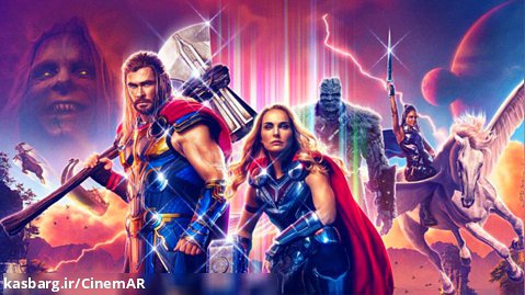 تریلر فیلم جدید ثور،عشق و تندر : Thor: Love and Thunder 2022
