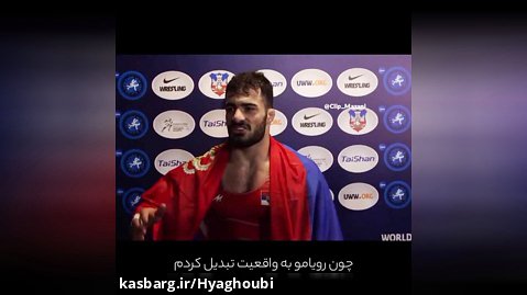 قهرمان جهان ، کشتی گیر ایرانی زیر پرچم صربستان