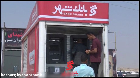 گزارش مردمی از خدمات بانک شهر به زائران اربعین حسینی