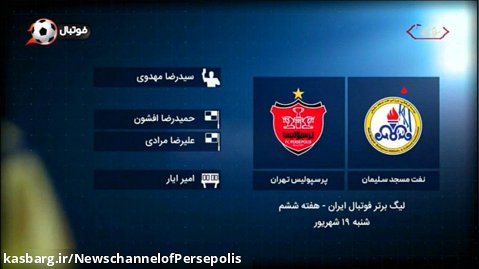 کارشناسی داوری بازی پرسپولیس و نفت مسجد سلیمان | هفته ششم لیگ برتر