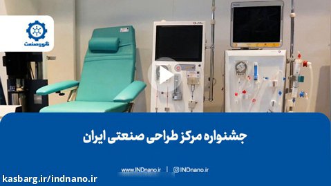 جشنواره مرکز طراحی صنعتی ایران