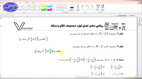 ریاضی دهم/ فصل1 / بخش اول مجموعه ها/ استاد وطن دوست