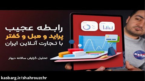 رابطه پراید و کفتر با تجارت آنلاین ایران! بر اساس گزارش سالانه دیوار