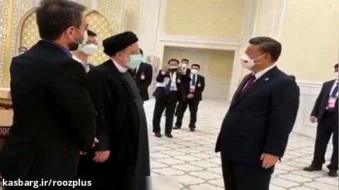 سمرقند/دیدار روسای جمهور ایران و چین