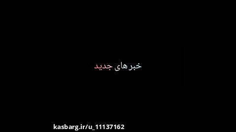خبر های جدید اکیپ/خبر بابا شدن آرمین/آرمین احمدی