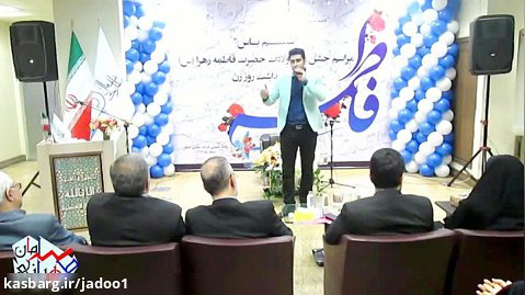 اجرای شومن سامان طهرانی