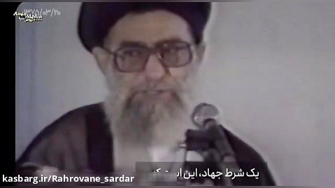 سابقه جهاد در بیانات رهبری