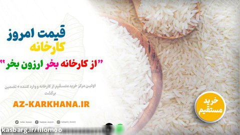 قیمت برنج پاکستانی درجه یک