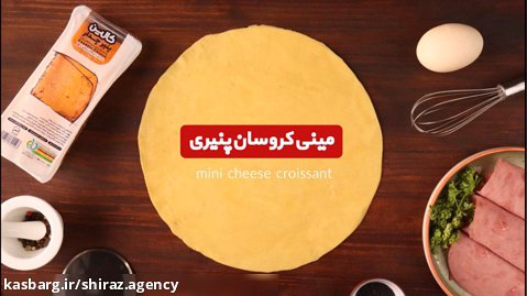 ویدیو رسپی (استاپ موشن) مینی کروسان با پنیر چدار | کالین
