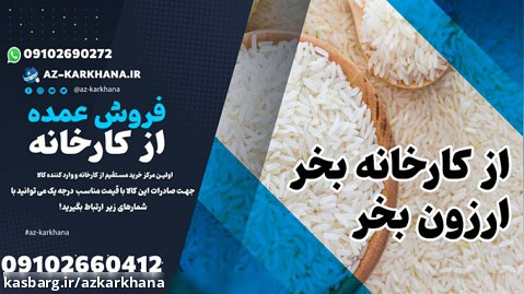 برنج ایرانی قیمت امروز