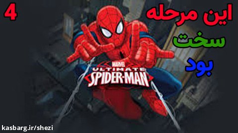 گیم پلی بازی مرد عنکبوتی دوبله فارسی با shezi | ( پارت 4 ) Marvels Spider Man
