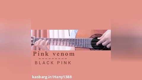 BLACKPINK/PINK VENOM/ کاور آهنگ پینک ونوم با گیتار/ آموزش گیتار