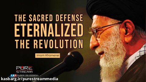 The Sacred Defense Eternalized The Revolution | Imam Khamenei