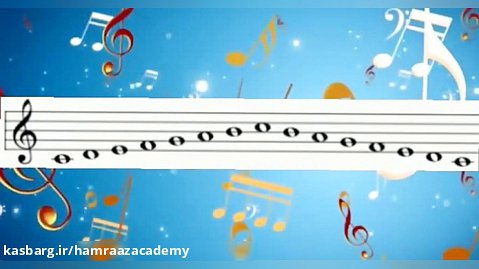 آموزش تئوری موسیقی - تعریف گام | آموزشگاه موسیقی همراز