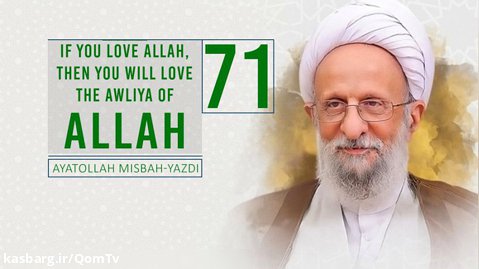 If You Love Allah, Then You Will Love The Awliya of Allah|Ayatollah Misbah-Yazdi